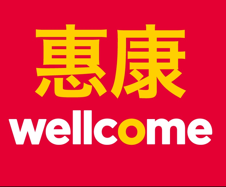 惠康