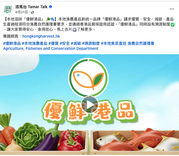 添馬台 Tamar Talk - 本地滋味「優鮮港品」🥬🐟 